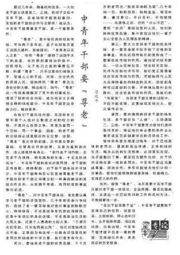 重阳节,品味习近平尊老敬贤故事(图5) 重阳节,品味习近平尊老敬贤故事(图5)
