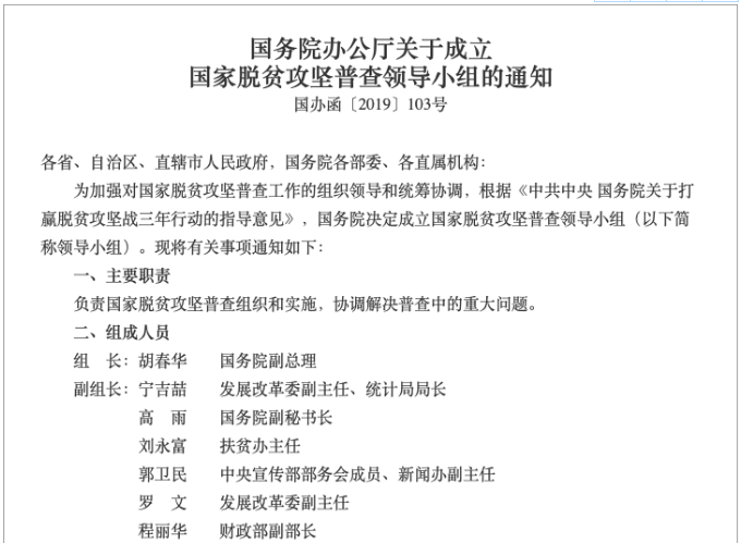 新中国成立以来首次!胡春华率领的小组,工作已启动!(图2) 新中国成立以来首次!胡春华率领的小组,工作已启动!(图2)