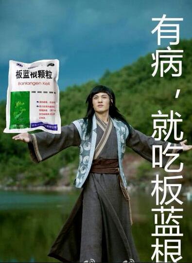 从连花清瘟到安慕希,再到板蓝根!佩服钟院士的带货能力(图12) 从连花清瘟到安慕希,再到板蓝根!佩服钟院士的带货能力(图12)