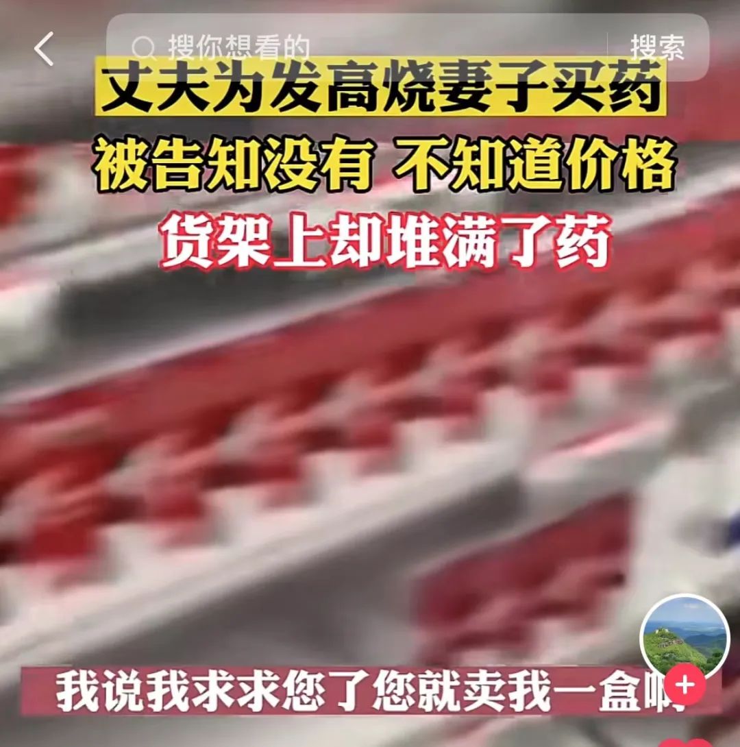 我阳了,却买不到药!(图9) 39.jpg