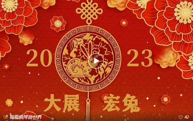 摩纳哥兔年春节晚宴(图7) 054.png