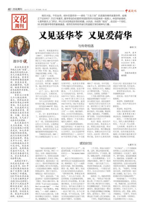 98岁华裔作家聂华苓:我还住在爱荷华,我很好(图1) 98岁华裔作家聂华苓:我还住在爱荷华,我很好(图1)