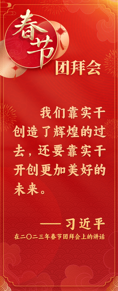 习近平总书记新春寄语激励海外中华儿女同心奋进(图11) 习近平总书记新春寄语激励海外中华儿女同心奋进(图11)