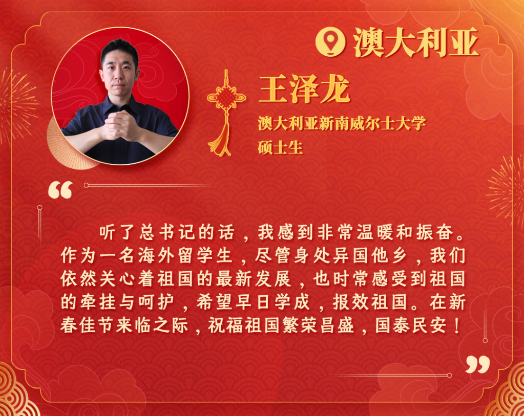 习近平总书记新春寄语激励海外中华儿女同心奋进(图15) 习近平总书记新春寄语激励海外中华儿女同心奋进(图15)