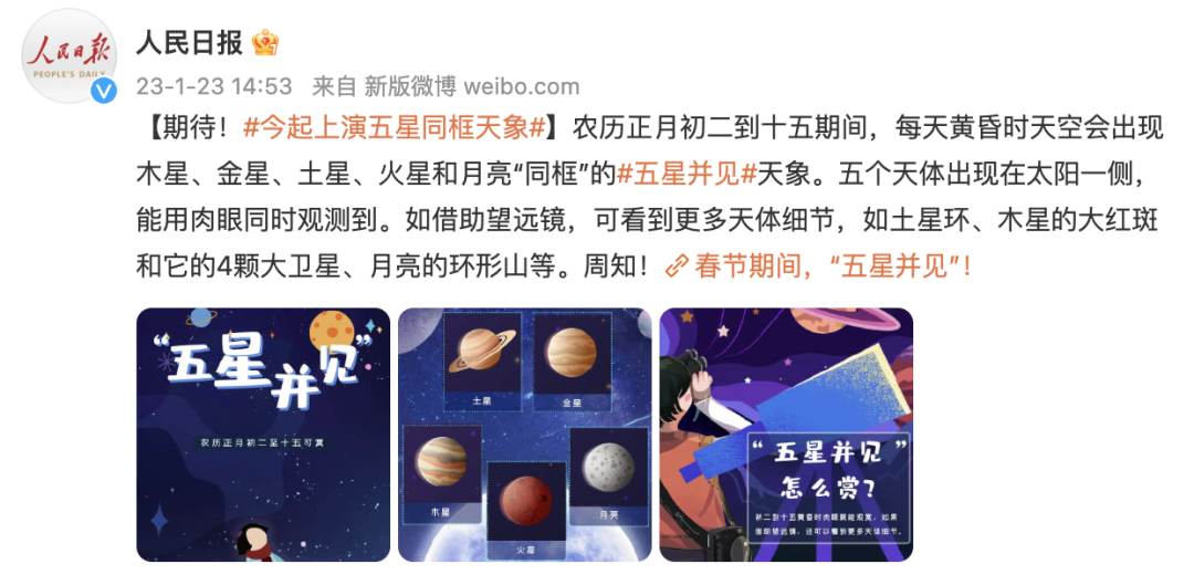 今起,“五星并见”!(图1) 36.png