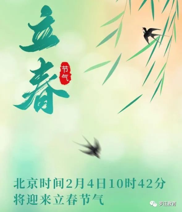 明日10时42分立春:一年伊始,万物复苏(图1) 1.jpg