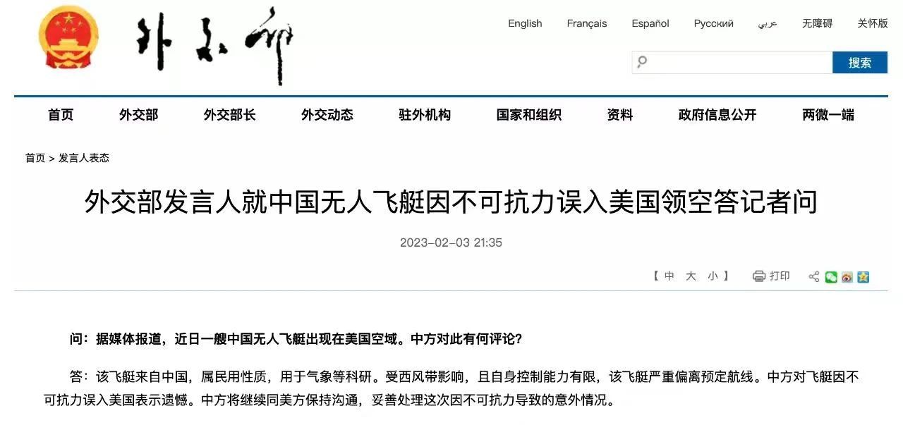 中国无人飞艇因不可抗力误入美国领空,外交部回应(图1) 1.jpg