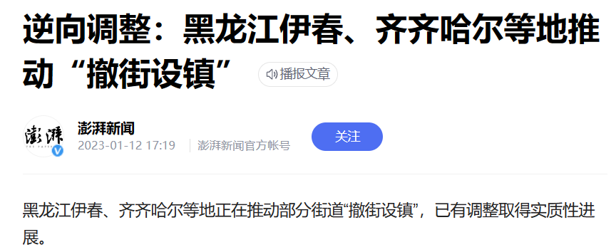东北“撤街设镇”,透露不寻常信号(图2) 23.png