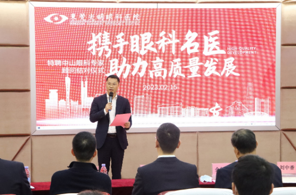 携手眼科名医 助力东莞光明眼科医院高质量发展(图2)