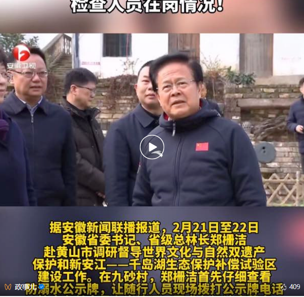 省委书记调研途中,让随行人员现场拨打公示牌电话,检查在岗情况(图2) 038.png