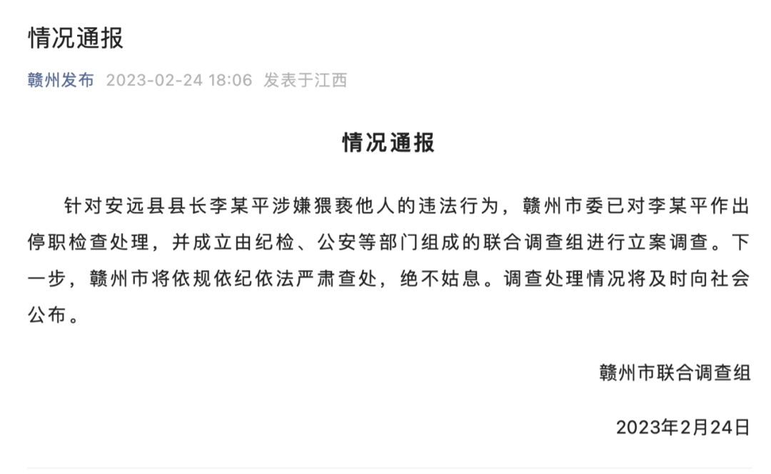 新进展来了!涉嫌猥亵的县长李秋平怎么样了(图1) 40.png