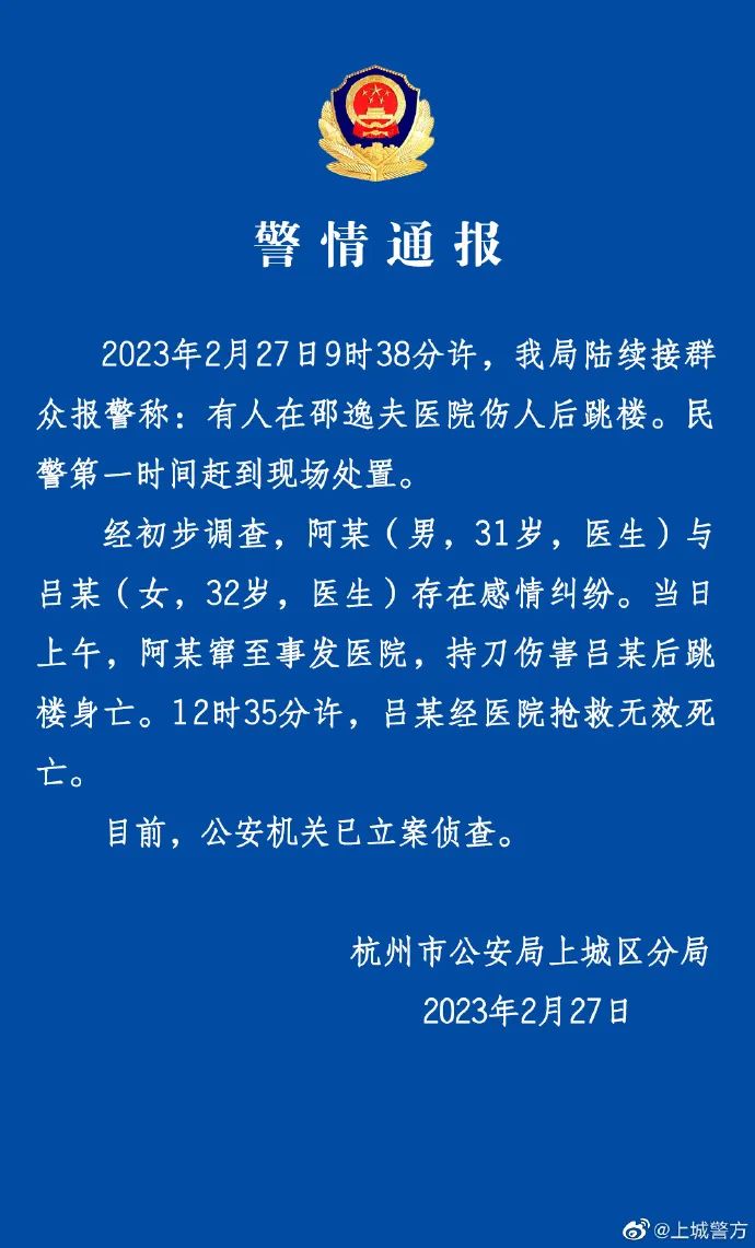 杭州一男医生持刀杀害女医生后跳楼身亡,警方通报(图1) 26.jpg