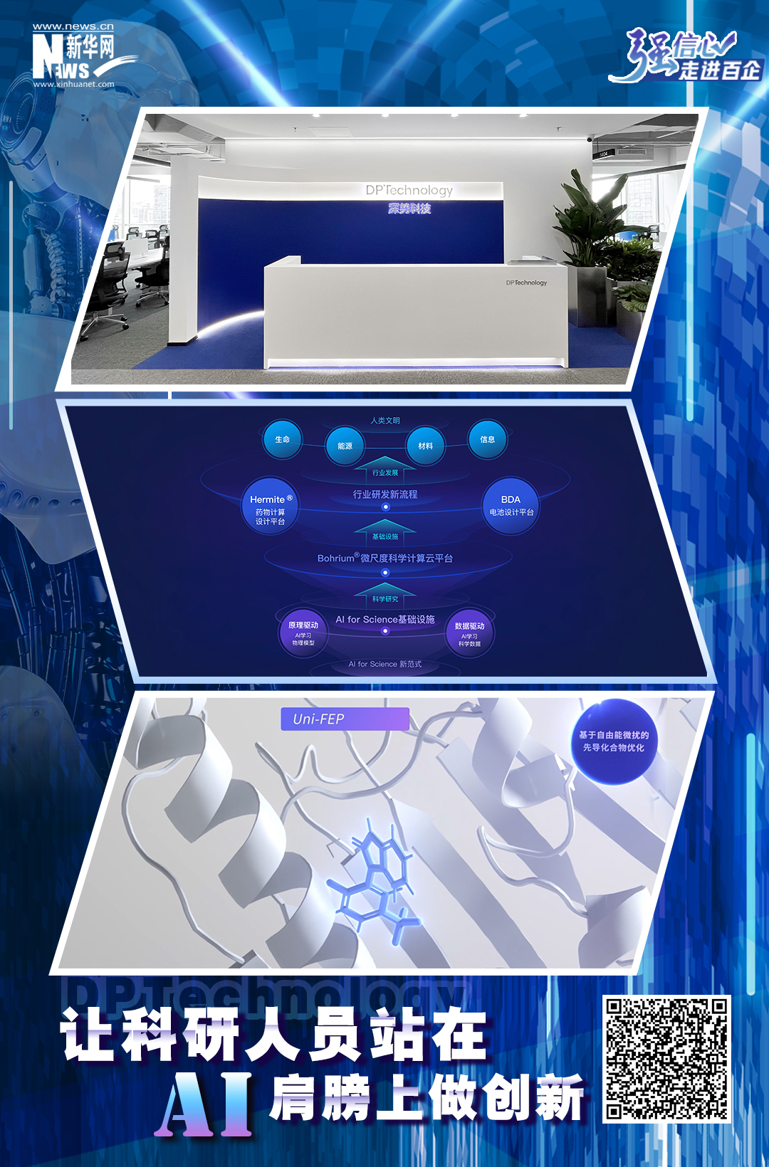 强信心·走进百企│让科研人员站在AI肩膀上做创新(图1)