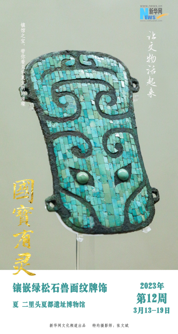 【让文物活起来】国宝有灵·文物日历(2023年3月13日-3月19日)(图1) 【让文物活起来】国宝有灵·文物日历(2023年3月13日-3月19日)(图1)