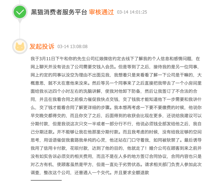 婚介“套路”大调查:花近2万元仅介绍3人,消费者维权无门(图5) 4.png