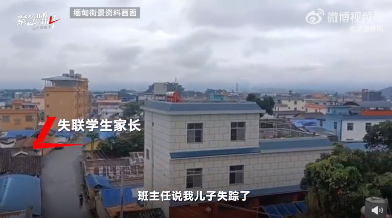 轻信"暴富诱惑",4名学生偷渡缅甸失联!官方回应(图3) 4.png