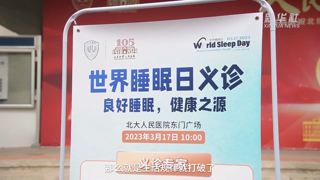 新华全媒+｜“阳康”后睡眠出现问题怎么办(图1)