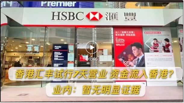 大量资金迁移香港?香港金管局最新回应!(图1) 037.png