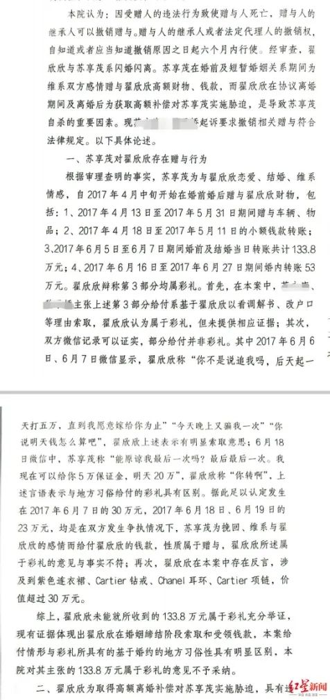 结婚40多天就把老公榨干逼死的翟欣欣,被判退返男方上千万元财产,但此案还没完!(图4) 54.jpg