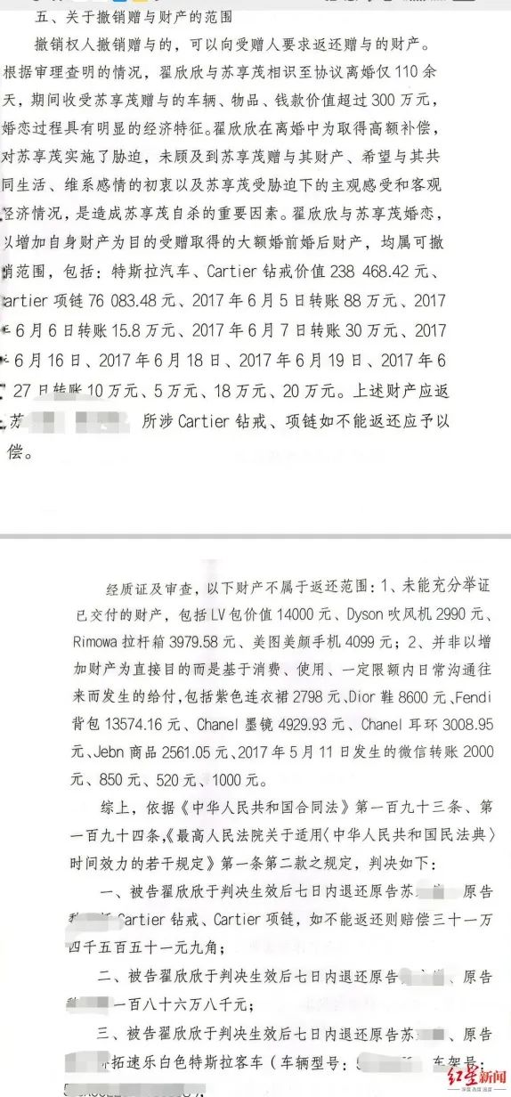 结婚40多天就把老公榨干逼死的翟欣欣,被判退返男方上千万元财产,但此案还没完!(图6) 56.jpg