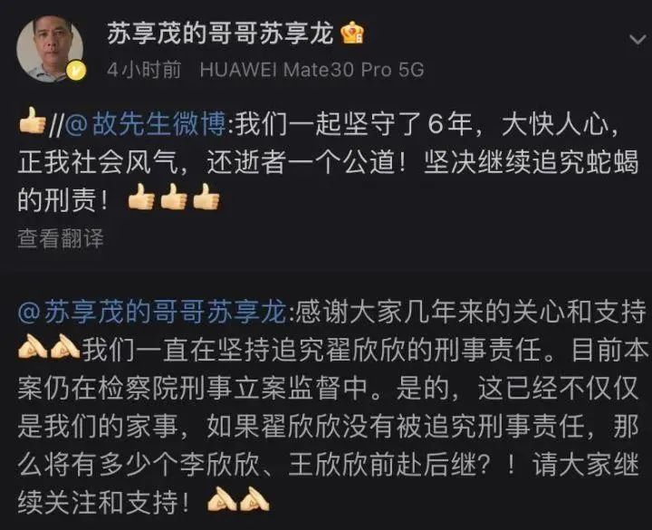 结婚40多天就把老公榨干逼死的翟欣欣,被判退返男方上千万元财产,但此案还没完!(图8) 58.jpg