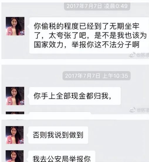结婚40多天就把老公榨干逼死的翟欣欣,被判退返男方上千万元财产,但此案还没完!(图10) 60.jpg