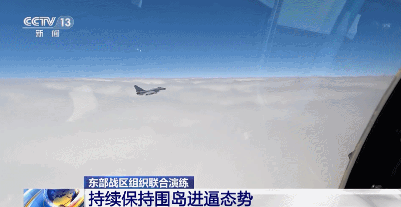 独家现场丨东部战区9日组织联合演练 持续保持围岛进逼态势(图2) 独家现场丨东部战区9日组织联合演练 持续保持围岛进逼态势(图2)