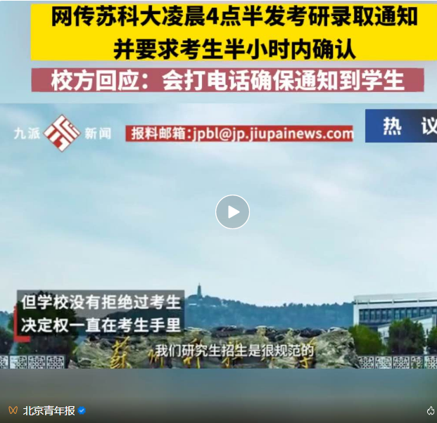 高校凌晨四点发考研录取通知,要求半小时内确认?刚刚,校方道歉(图2) 030.png