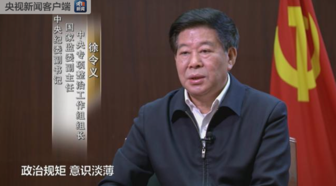 曾任中央纪委副书记、国家监委副主任,徐令义再有重任(图2) 55.png