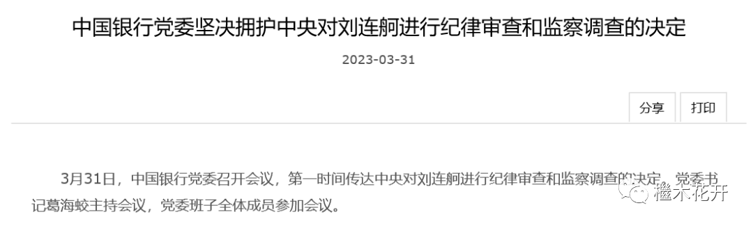 中国银行原党委书记、董事长刘连舸和儿子女友结婚(图15) 54.png