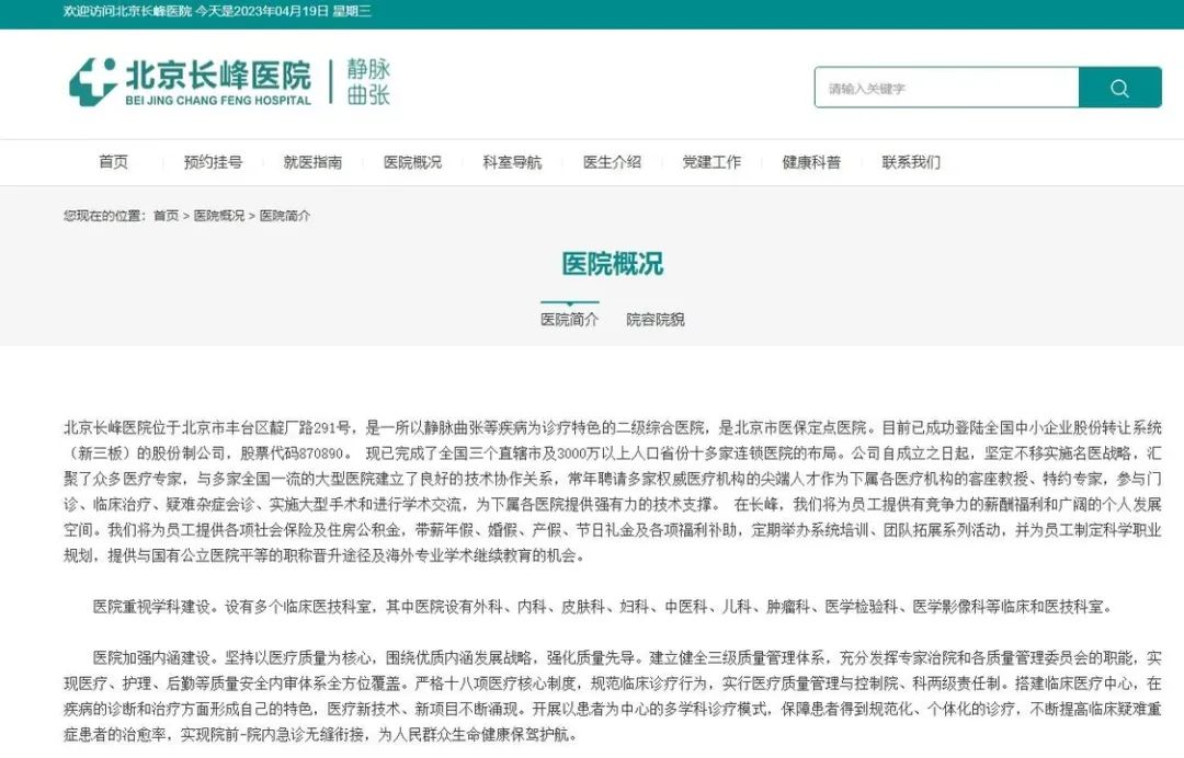 29人遇难的长峰医院:负债超4亿 实控人汪文杰身份扑朔迷离(图6) 52.jpg