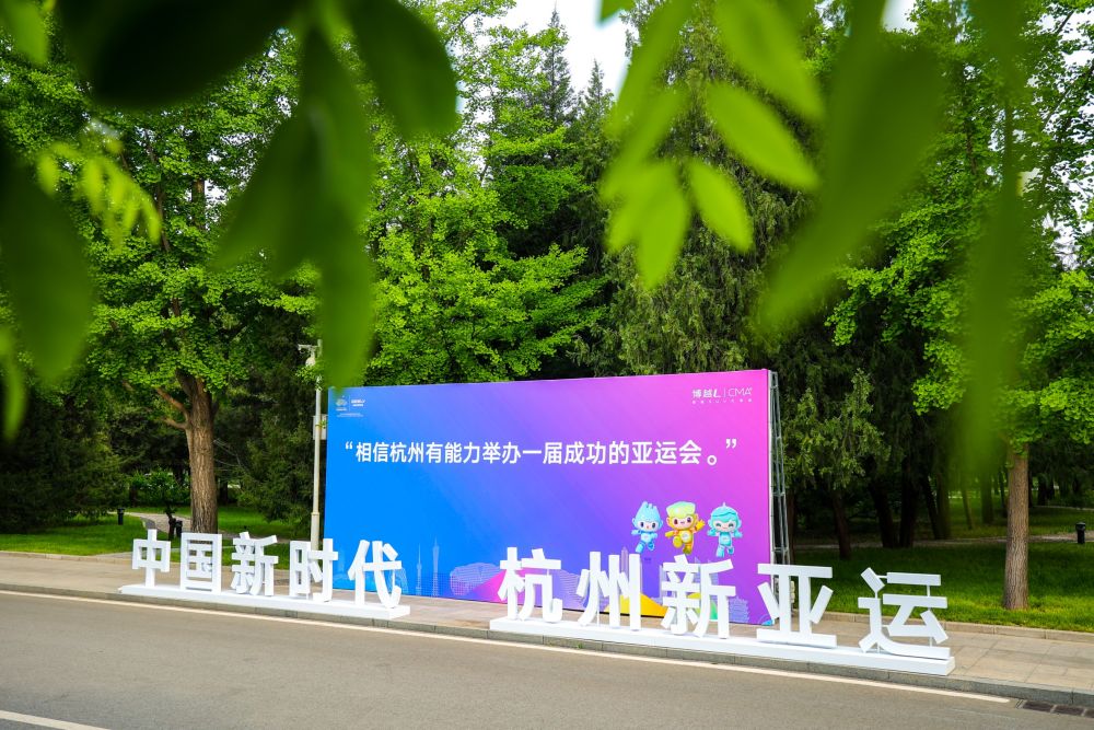 聆听杭州声音 共迎亚运盛会——“亚运走十城”系列活动综述(图3) 聆听杭州声音 共迎亚运盛会——“亚运走十城”系列活动综述(图3)