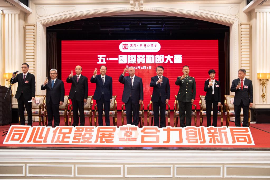 澳门举办“五一”国际劳动节大会(图1) 澳门举办“五一”国际劳动节大会(图1)