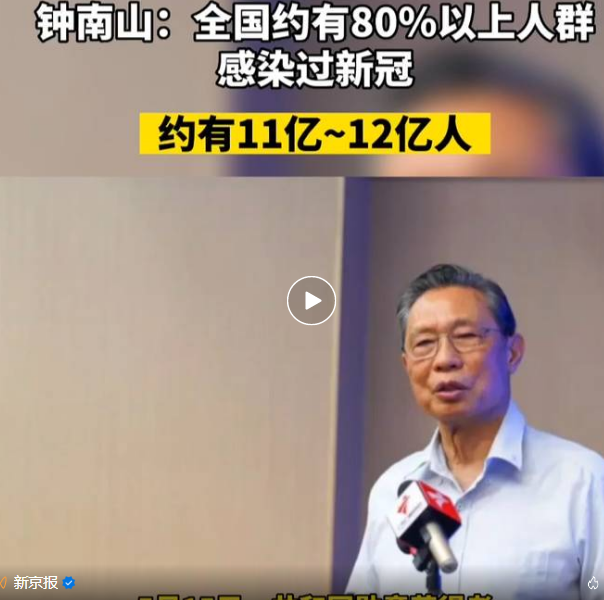 “全国大概有85%的人感染过新冠,约11亿至12亿人”(图1) 023.png