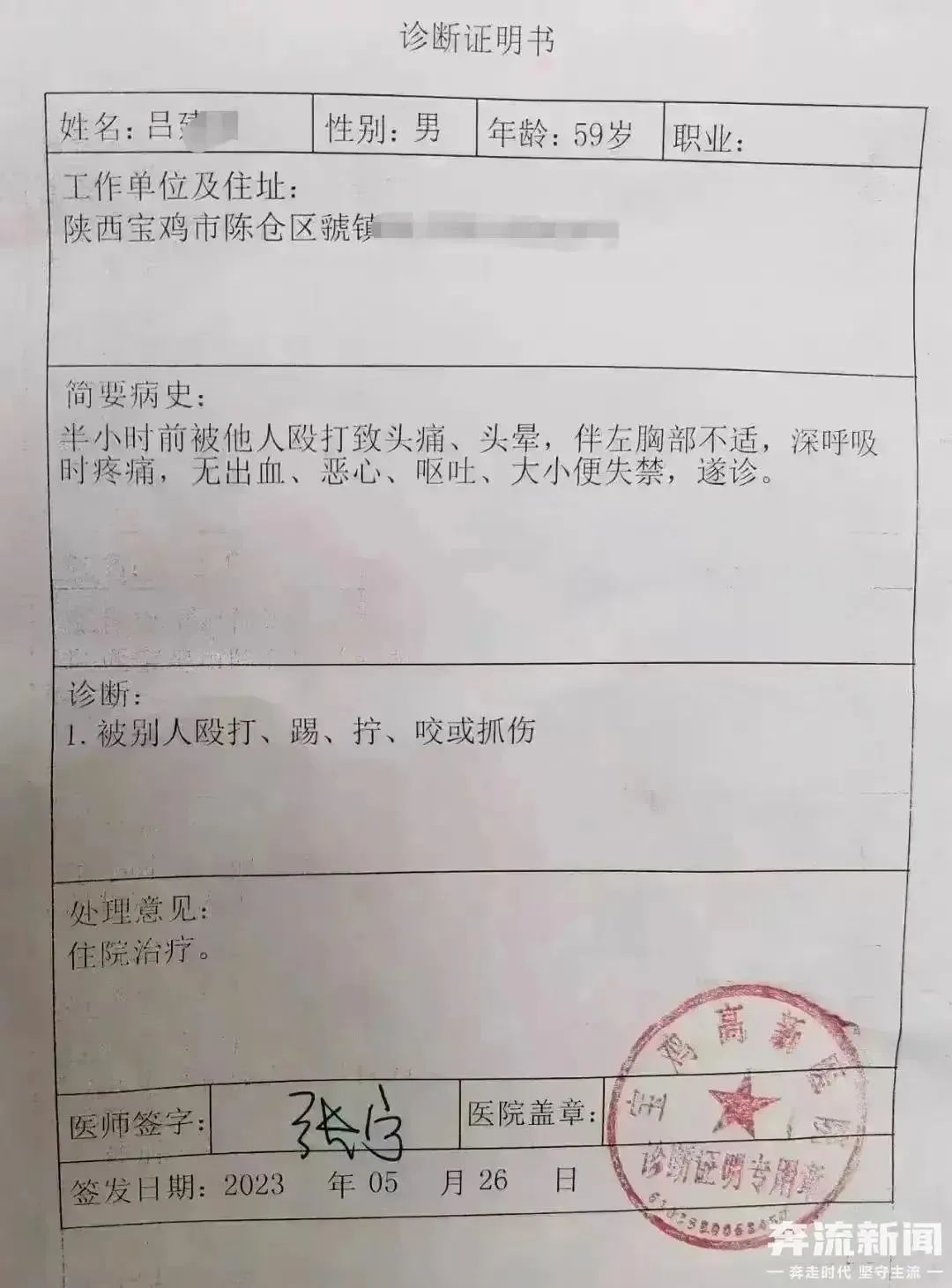 网传"校长被教育局长打伤"?警方通报(图3) 3.jpg