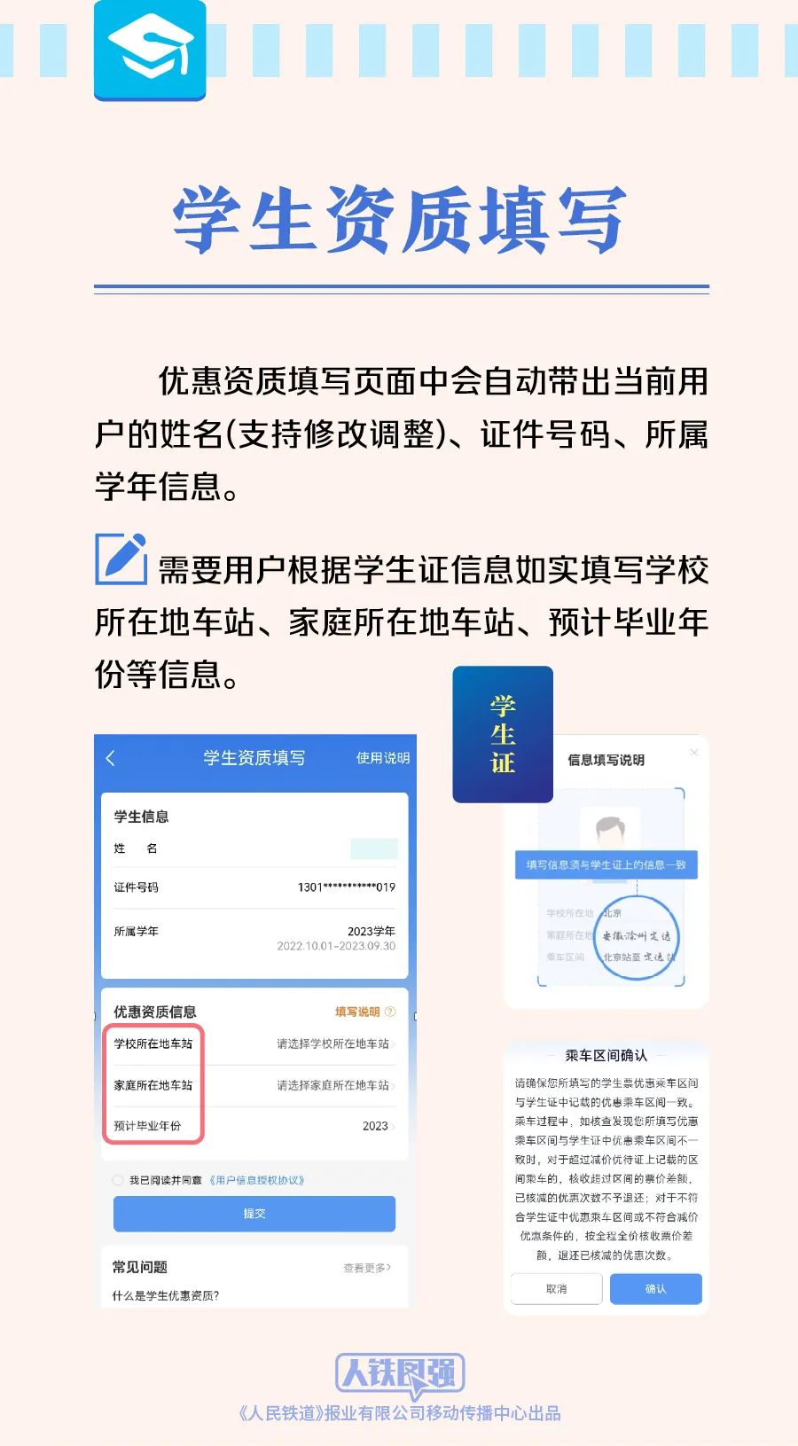 今起学生购票可在线核验!附流程→(图2) 2.jpg