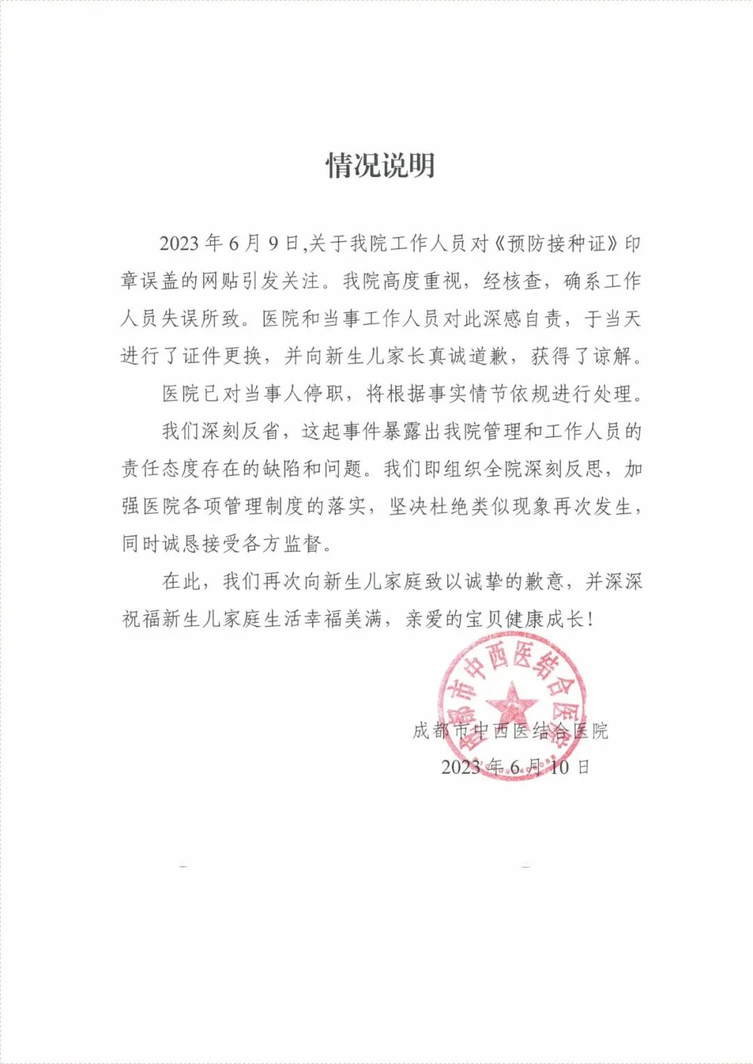 婴儿接种证被盖死亡证明专用章?涉事医院道歉(图1) 1.jpg