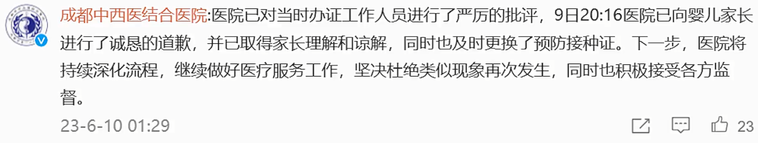 婴儿接种证被盖死亡证明专用章?涉事医院道歉(图3) 3.png