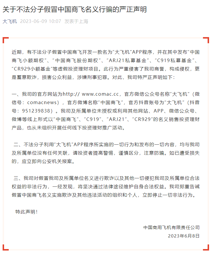 多家央企、国企接连辟谣!(图3) 3.png