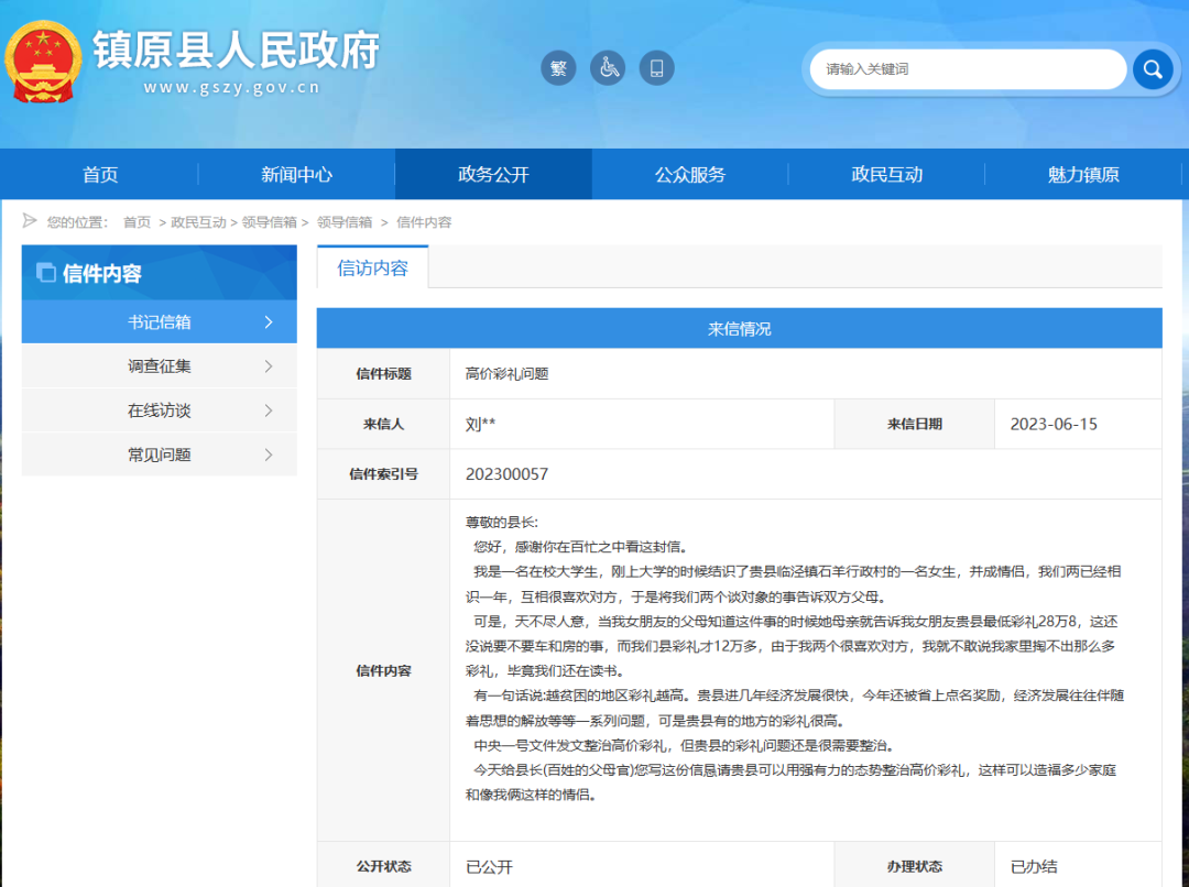 被要28.8万彩礼,男生写信给县长求整治!当地回复(图1) 50.png