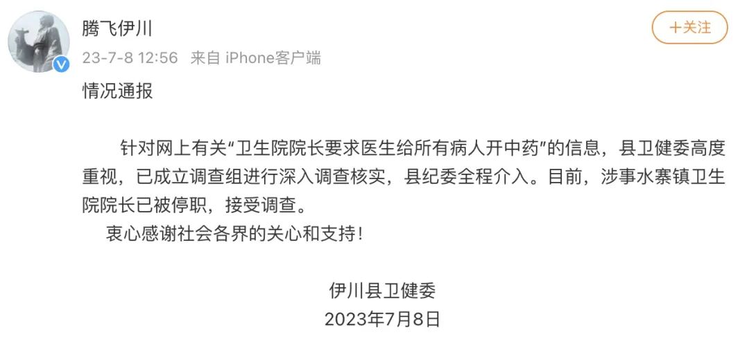 河南洛阳一卫生院让多开中药提升收入?官方通报(图1) 2.jpg