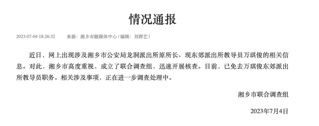 湖南一派出所长被举报索贿超60万,官方:接受审查调查(图2) 10.jpg
