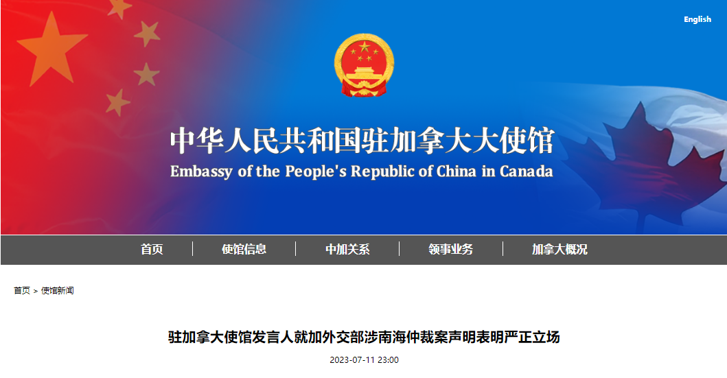 中方回应加拿大:若继续挑衅,必将有力回击(图1) 15.png