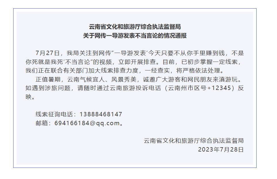 导游威胁游客“不是你死就是我死”,云南文旅厅通报(图1) 1.png