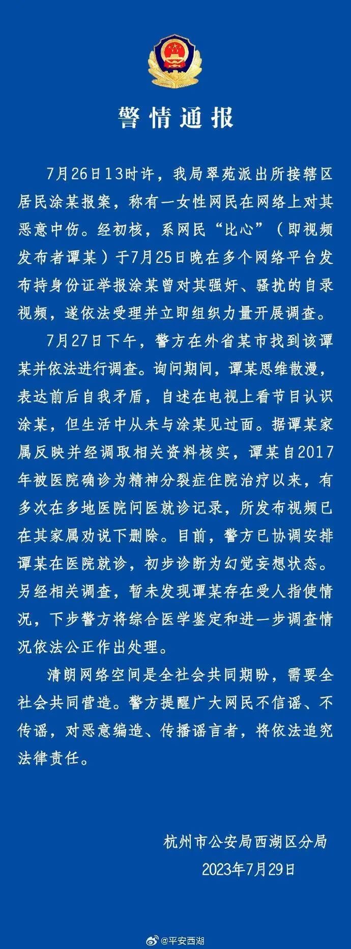 知名主持人被实名举报强奸,刚刚,警方发布通报(图1) 1.jpg