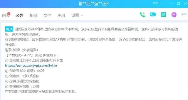 “退费通知”小心有诈(图4) 4.jpg