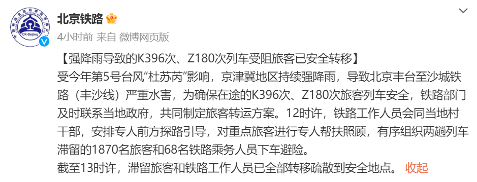 列车因暴雨滞留,乘务员哽咽安抚旅客…(图3) 3.png