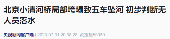 初步核实五车坠河,“无人员落水”(图2) 130.png