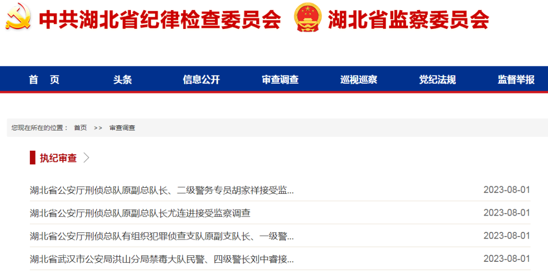 4人被查!湖北省纪委监委最新通报(图1) 36.png