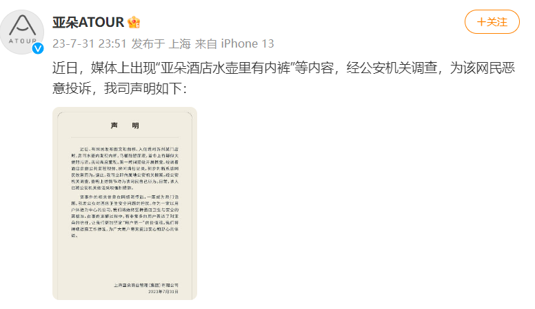 水壶里有内裤?亚朵酒店发声明:该人已被采取强制措施(图1) 1.png